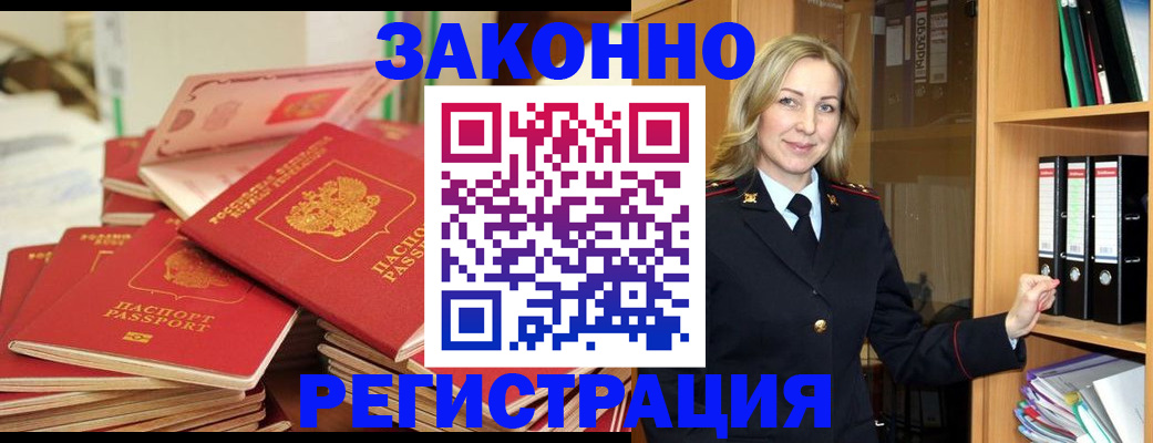 прописка паспорт в Дегтярске