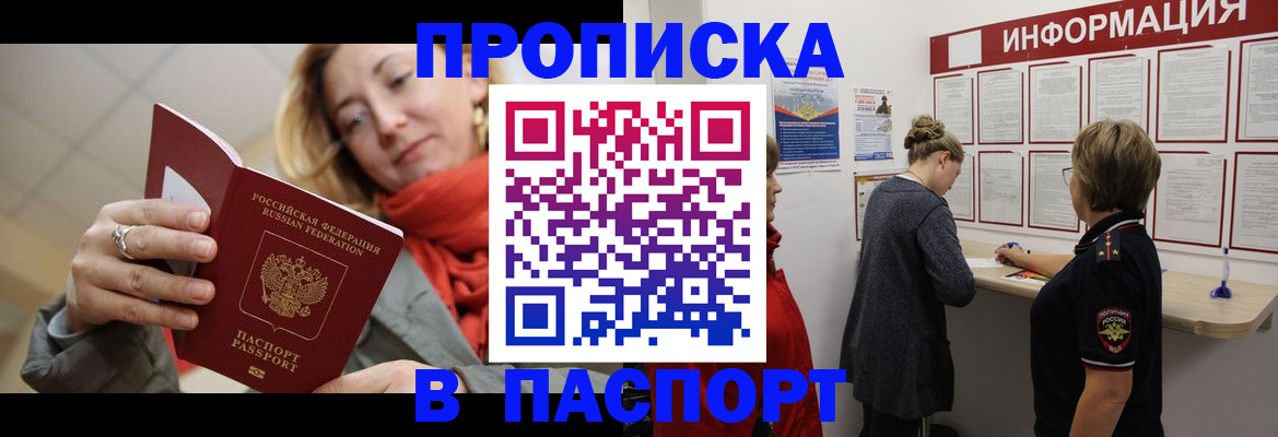 прописка поиск в Дегтярске